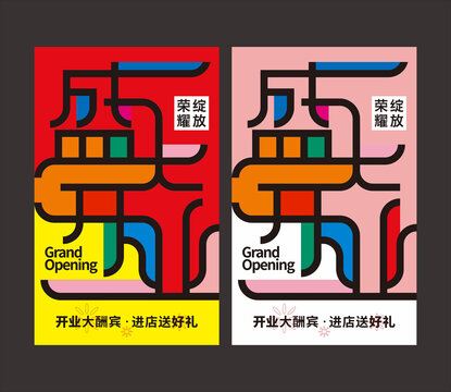 开业广告