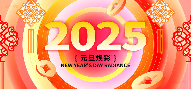 元旦新年