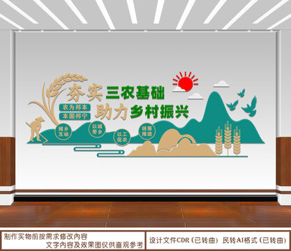 夯实三农基础