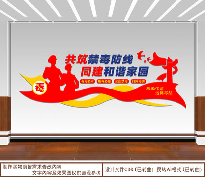 禁毒文化墙