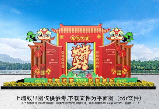 蛇年新年布置