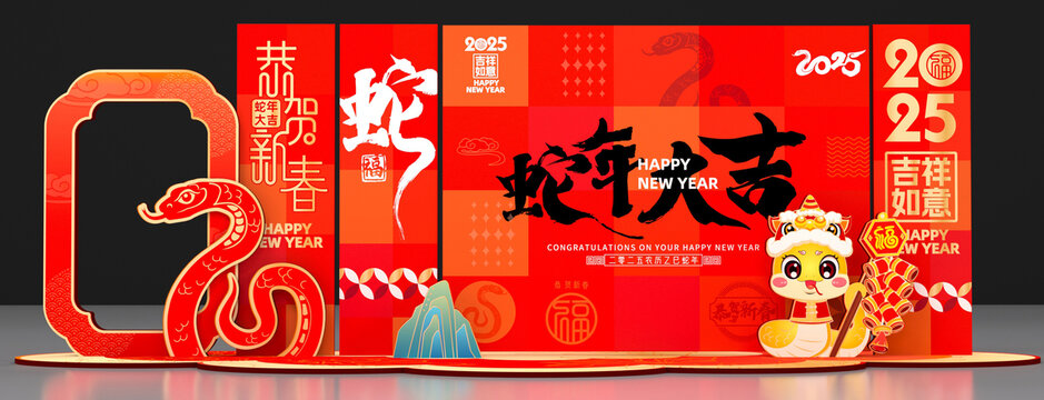 蛇年舞台背景板美陈