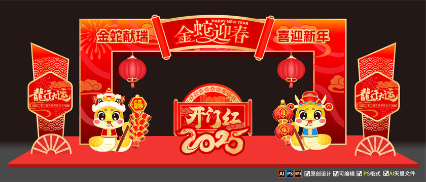 蛇年拱门
