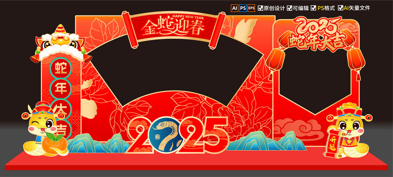 蛇年拍照框