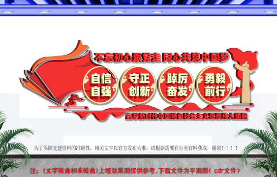 不忘初心跟党走党建标语文化墙