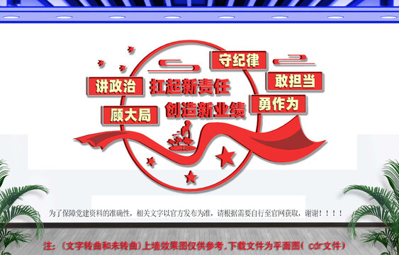 国有企业党建文化墙