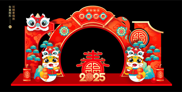 2025新年拱门