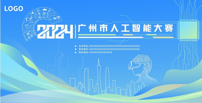 2024人工智能大赛