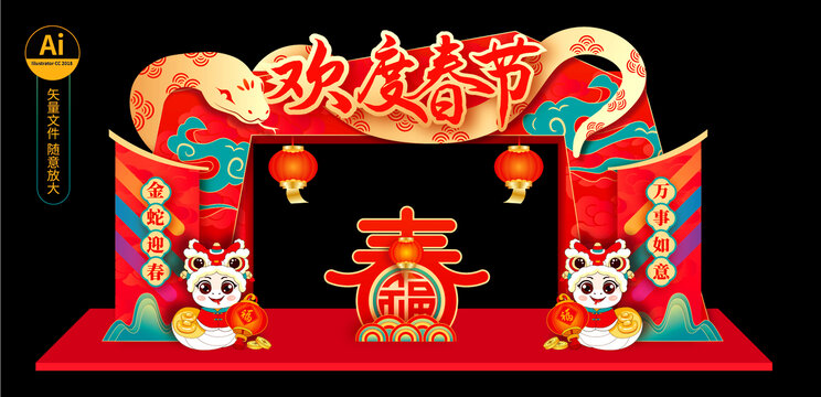 蛇年拱门