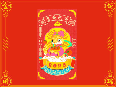 蛇年喜神
