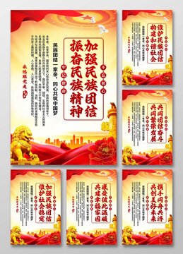 民族团结标语海报