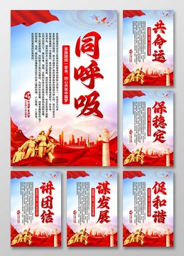 民族团结标语海报