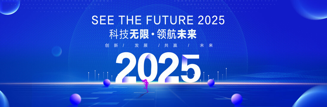 2025年会背景
