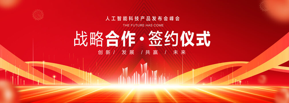 签约仪式背景