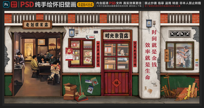 童年怀旧复古壁画