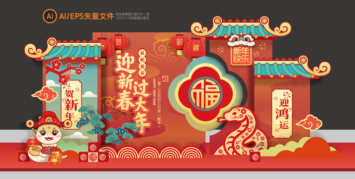 蛇年美陈