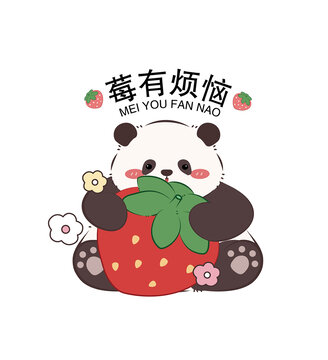 熊猫草莓可爱手绘卡通矢量图