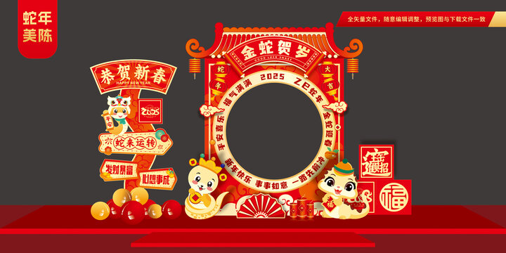 蛇年拍照框