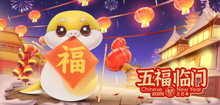 2025蛇年海报新年海报