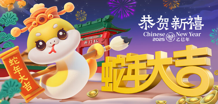 蛇年新年海报