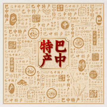 巴中特产