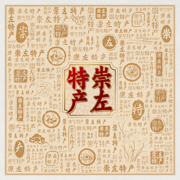 崇左特产