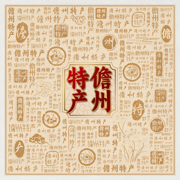 儋州特产