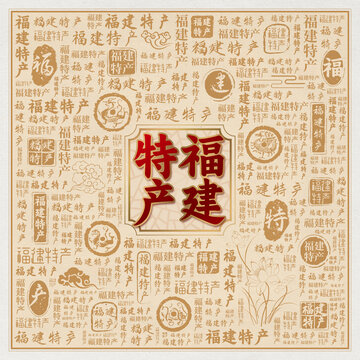 福建特产