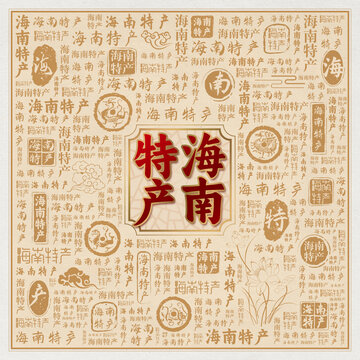海南特产