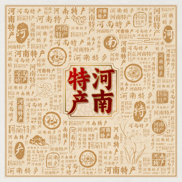 河南特产