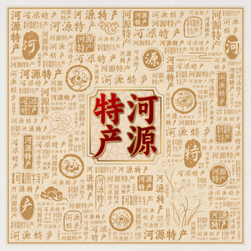 河源特产