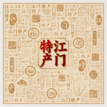 江门特产