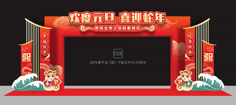 2025元旦拱门