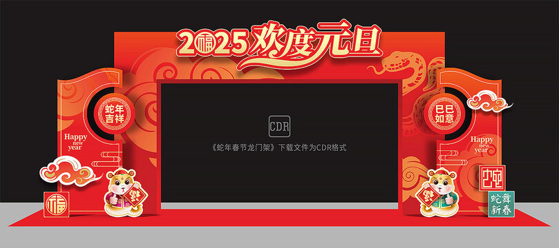 元旦拱门
