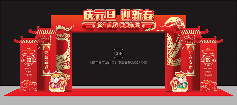 元旦门头