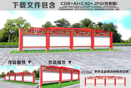 户外文化宣传栏造型设计