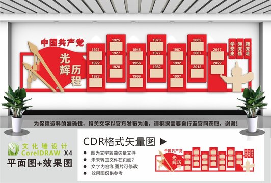 党光辉历程文化墙