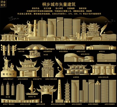 桐乡