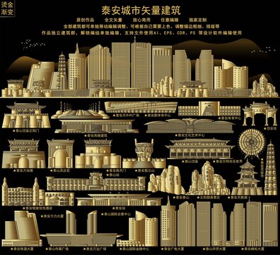 泰安