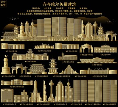 齐齐哈尔