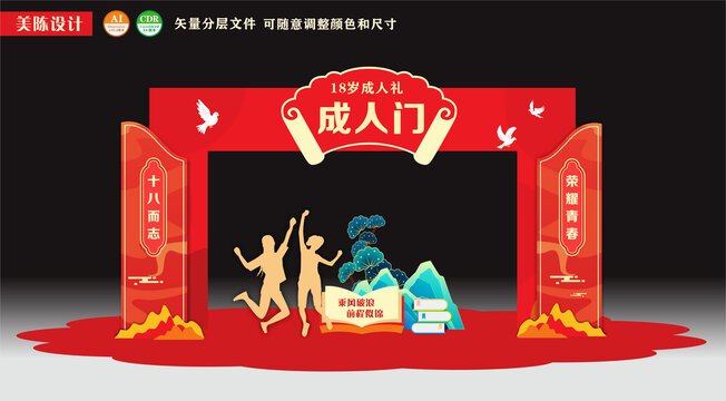 成人门启智门拱门