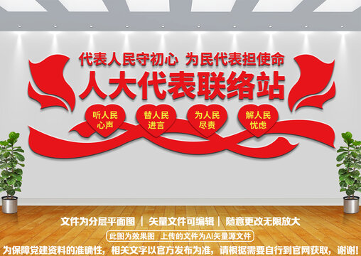 人大代表联络站