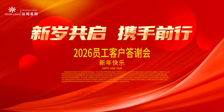 红色企业年会科技展板KV主视觉主画面背景