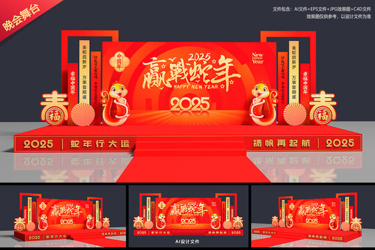 年会舞台背景