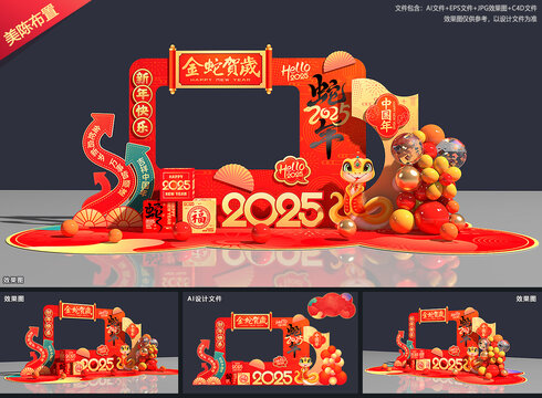 新年拍照框