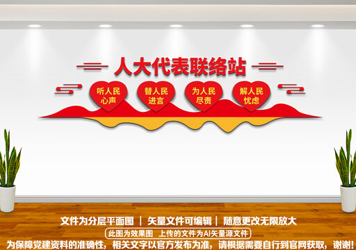 人大代表联络站