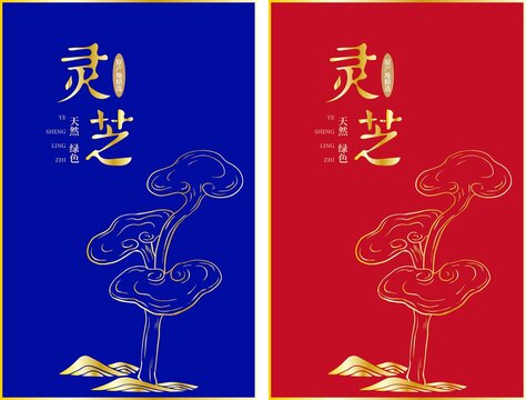灵芝包装插画