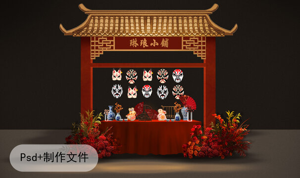中式游园游戏婚礼效果图