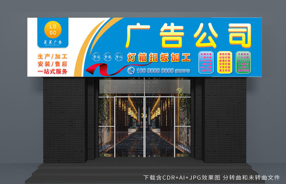 广告公司门头招牌