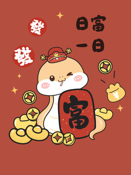 卡通蛇年新年发财祝福
